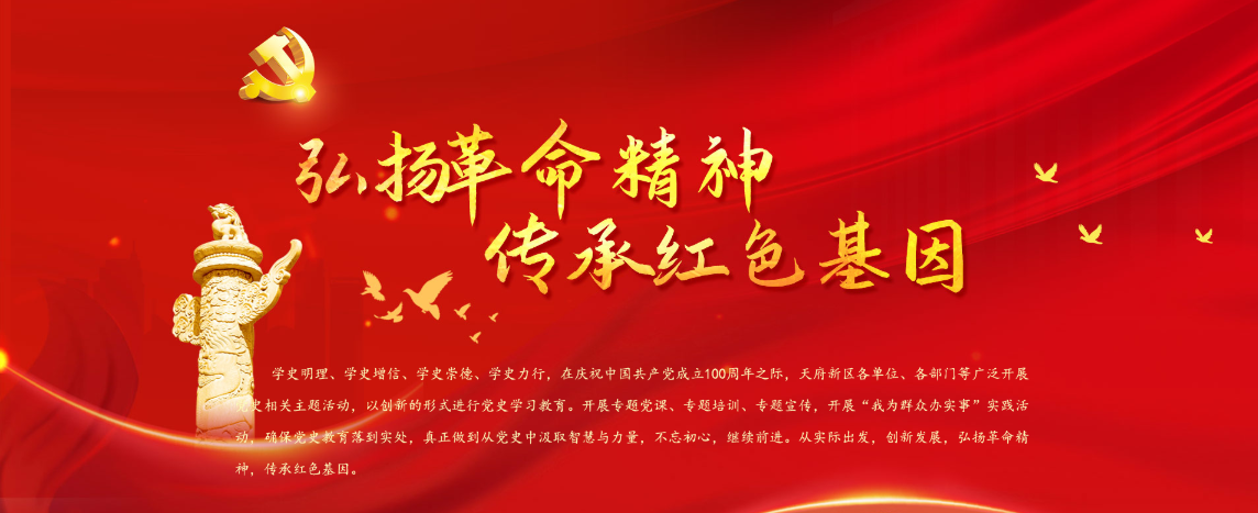 弘揚革命精神 傳承紅色基因